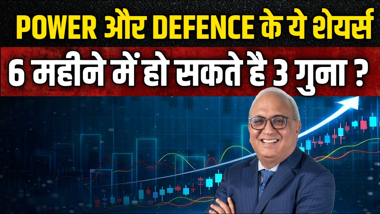 PSU , POWER, DEFENCE STOCKS में Samir Arora से जानिए इन शेयरों मे मुनाफे की क्या है बंपर स्ट्रेटेजी?