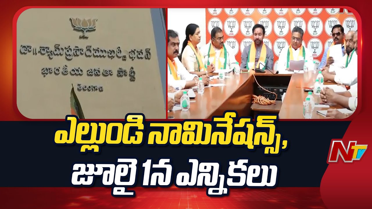 BJP to Elect Telangana President on July 1 | Special Report | NTV Telugu