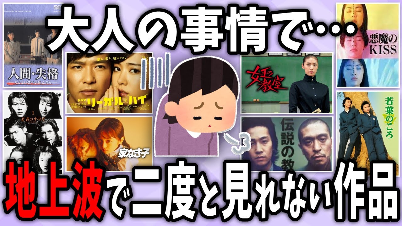 【有益2ch】もう一度見たいけど…大人の事情で地上波では再放送されないドラマ！【ガールズちゃんねる】