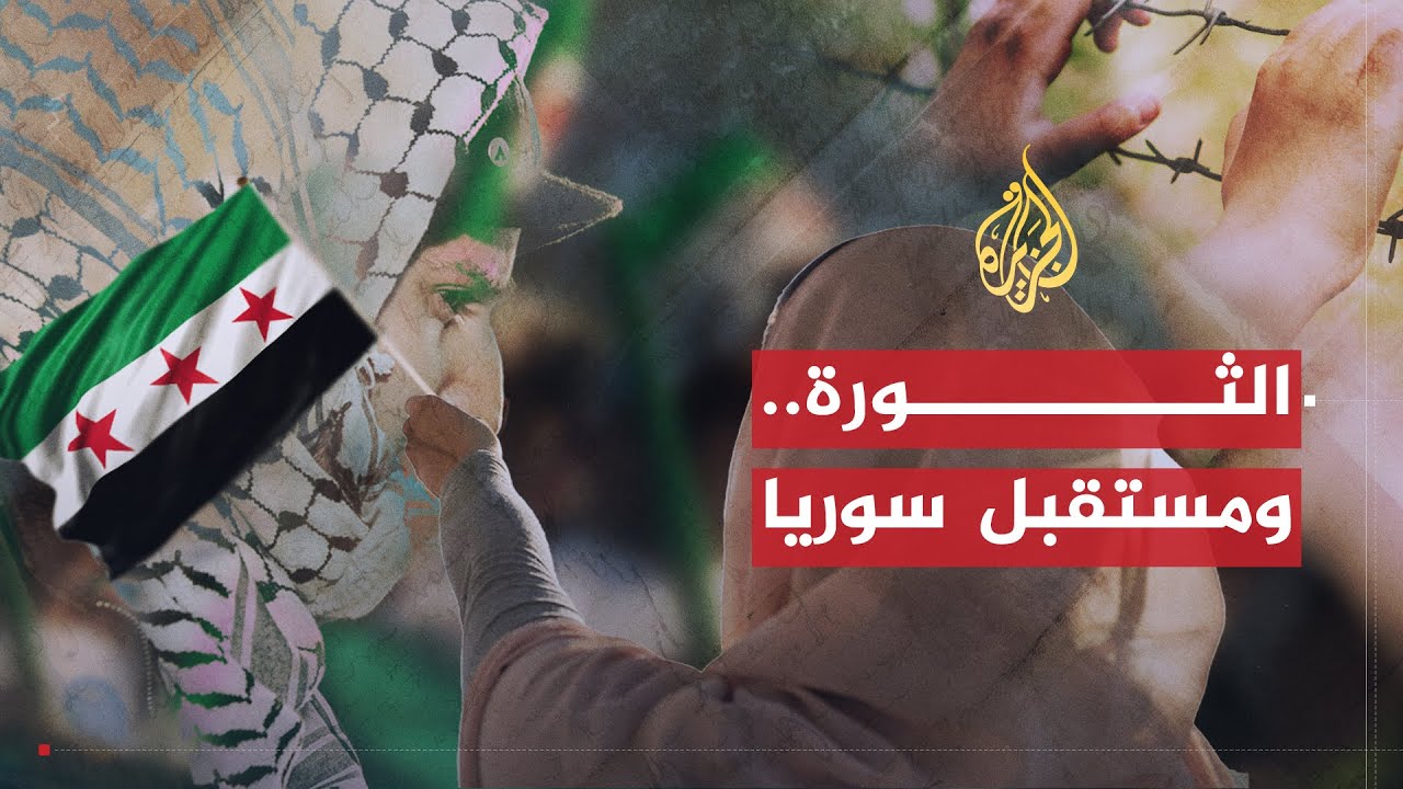 في العمق | برهان غليون.. الثورة ومستقبل سوريا السياسي