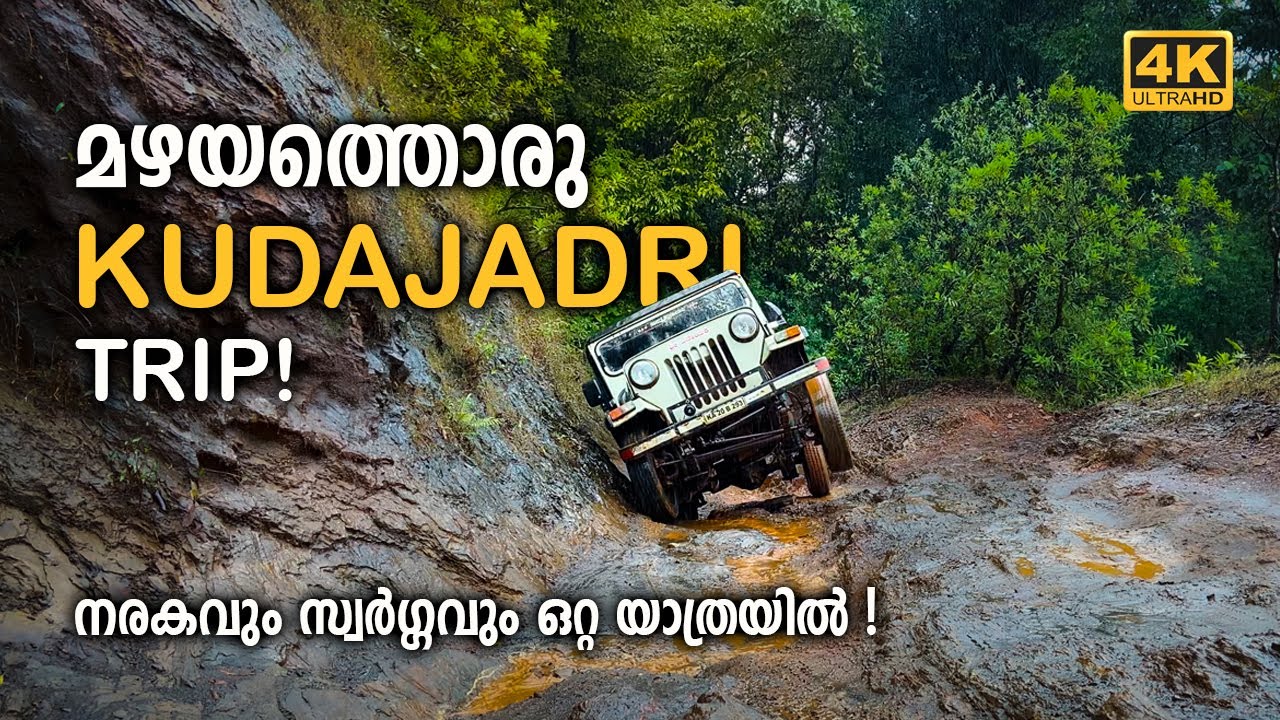 Kudajadri Trek in Monsoon - Malayalam VLOG(English CC) | Kodachadri