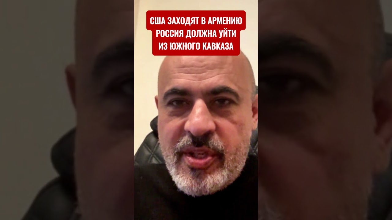 Как США выдавливают Россию из Армении и всего Южного Кавказа. Тигран Авакян