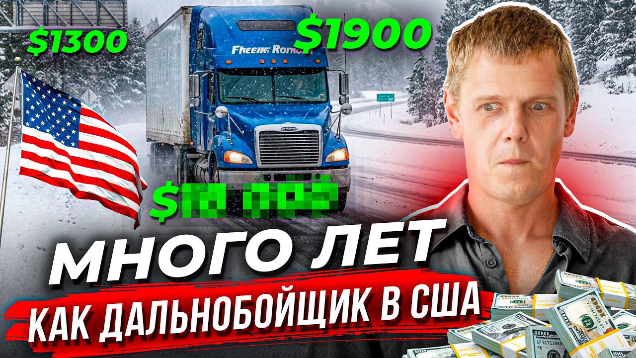 Попал в ЗИМНИЙ АД в США! Сколько заработал?