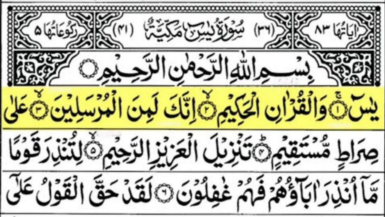 Surah Yasin (Yaseen) Full With Arabic Text | Ep - 00112 | Sheikh Abdul Rahman Al Sudais #surahyaseen