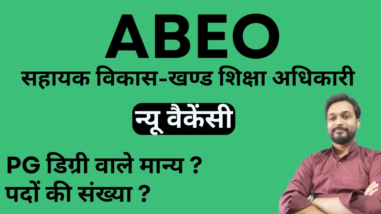 ABEO (सहायक विकास-खण्ड शिक्षा अधिकारी) न्यू वैकेंसी- पदों की संख्या//PG डिग्री वाले मान्य #cgpsc