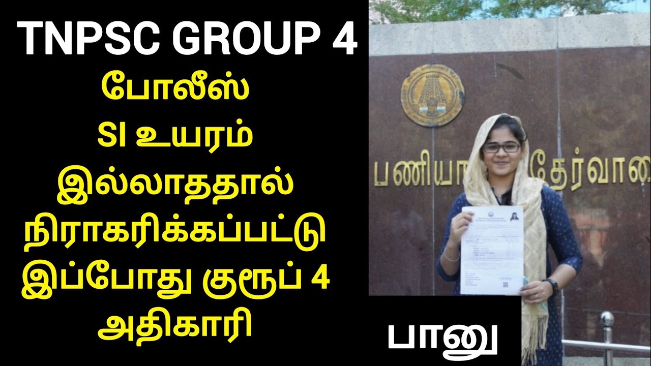 tnpsc group 4 | tnpsc success journey | tnpsc group 4 2025