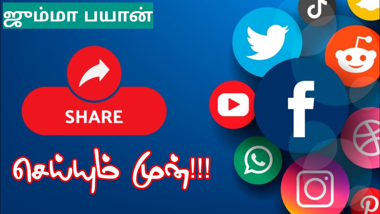 Share செய்யும் முன்!!!