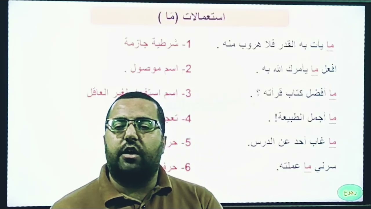 استعمالات ما ومن ولا واللام،،3ث