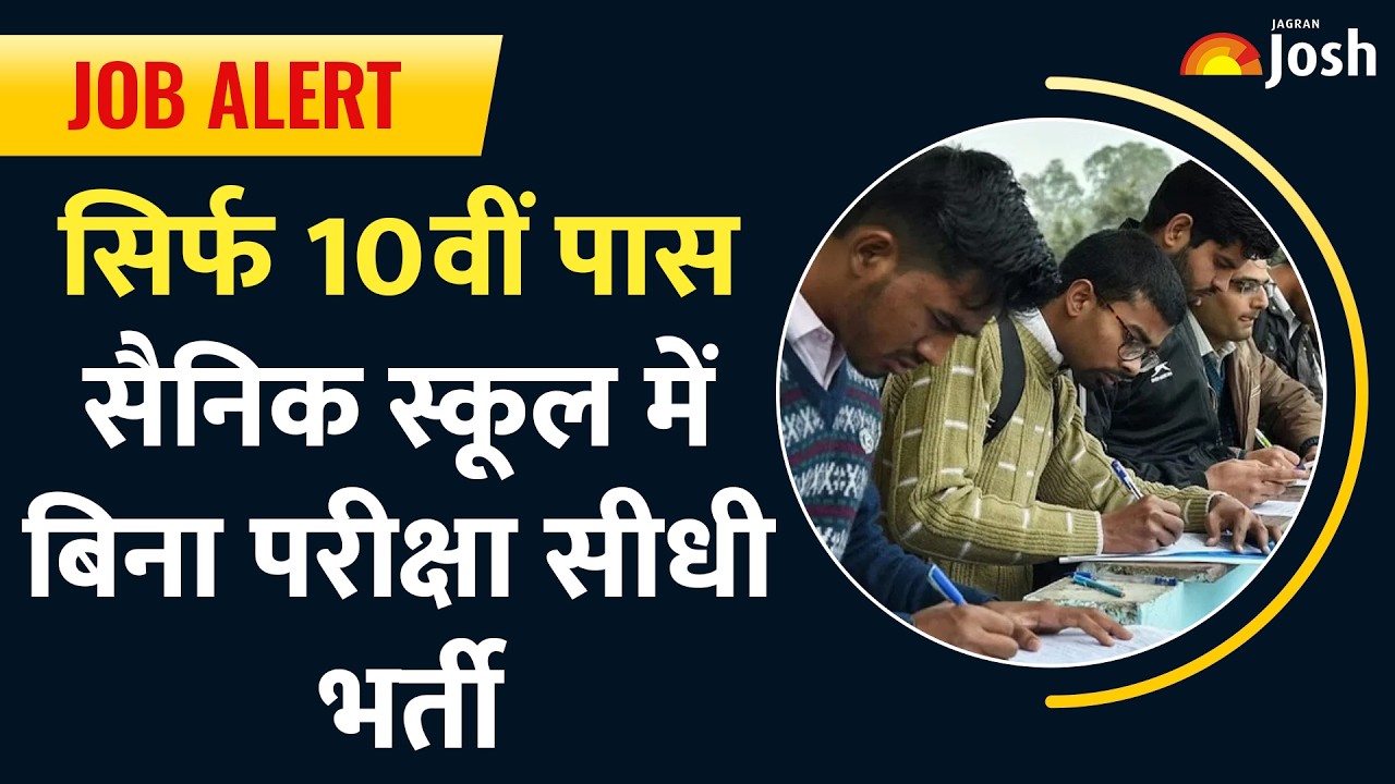 Sainik School Recruitment 2026: बिना परीक्षा 10वीं पास के लिए सीधी भर्ती का मौका!