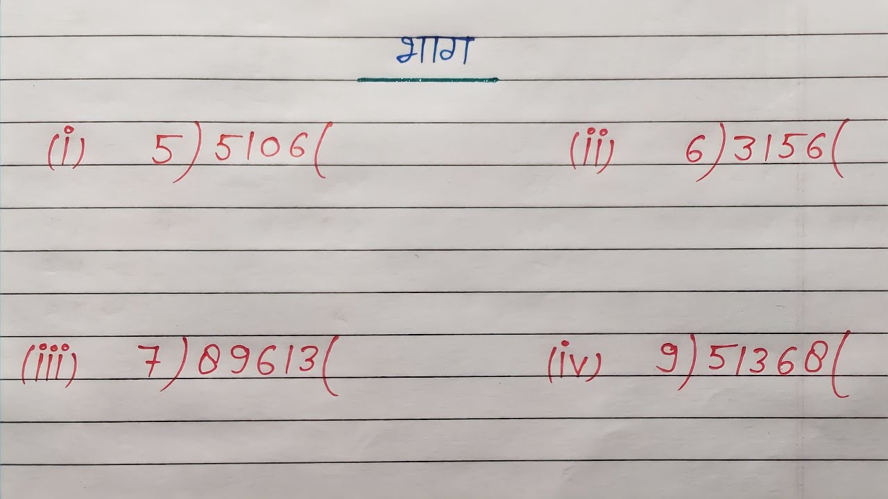 bhag kaise kare|bhag|divide|division|divide kaise kare|bhag ki trick|bhag karana sikhe|भाग कैसे करें