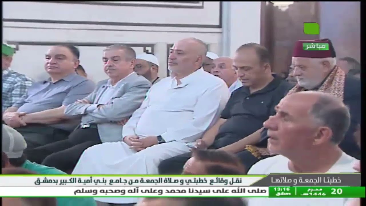 خطبتي وصلاة الجمعة من مسجد بني أمية الكبير بدمشق 26.07.2024