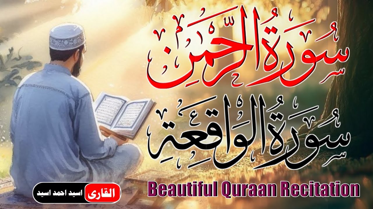 Surah Al Rahman And Surah Al Waqia||Beautiful Quraan Recitation||Osaid Ahmad Osaid Tilawat