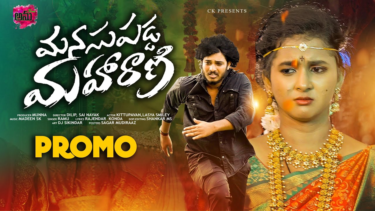 Manasupadda Maharani New Love Failure Song Promo | Lasya Smiley | Kittu Pavan | Madeen Sk | AnuTunes