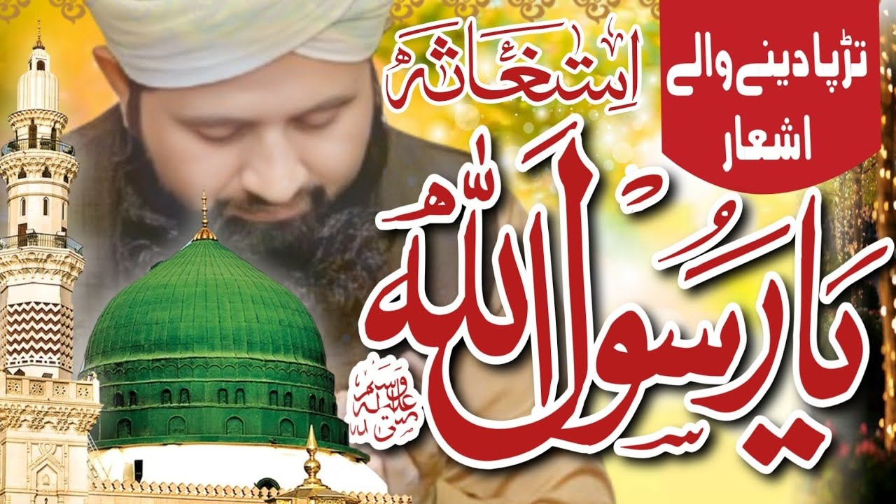 ghaman da Cha gaya Dil te hanera ya Rasool ALLAH | new Punjabi naat | by TAHIR RAZA QADRI fsd