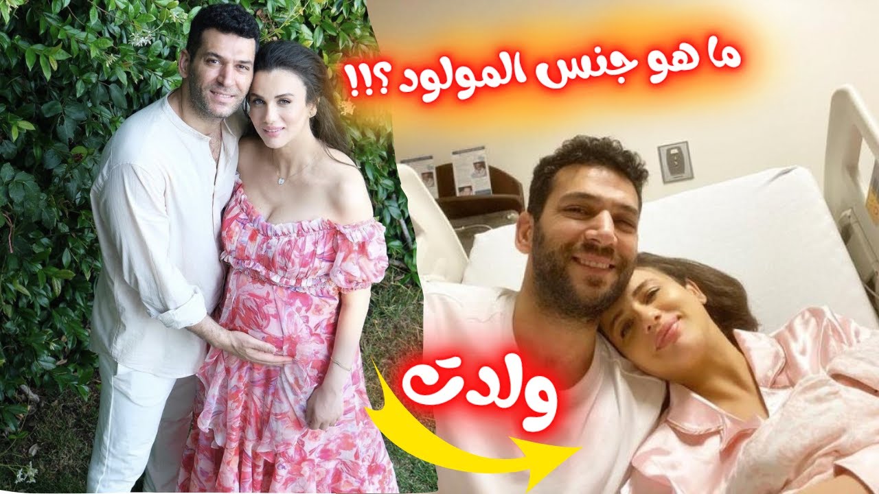 مراد يلدريم يكشف جنس المولود بعد ولادة زوجته المغربية ايمان الباني