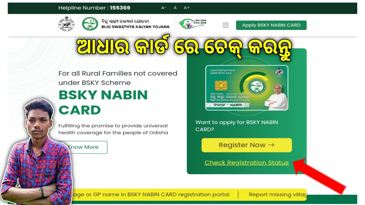 Check Registration Status BSKY NABIN CARD Apply for BSKY NABIN CARD Online Full Videos