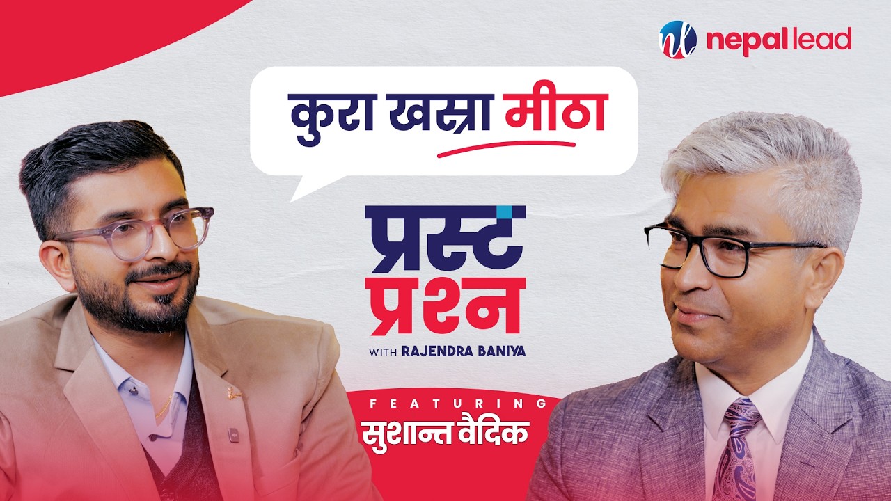 चुनावमा जनतालाई मूर्ख ठानेको ? झुट बोलेको ? बालेननिकट वैदिक मन्त्रीको दौडमा हो? | PRASTAPRASHNA EP36