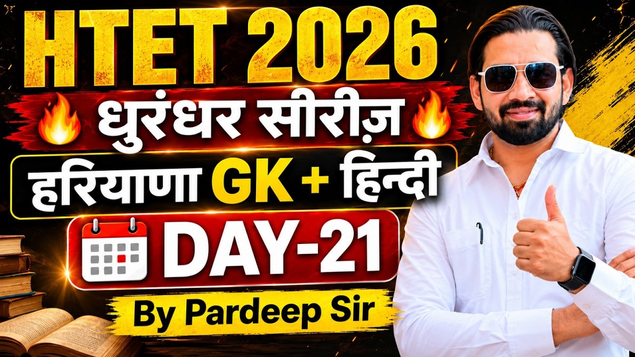 HTET 2026 | घर-घर सीरीज Haryana GK + Hindi Day-21 | HTET Preparation 2026 By Pardeep Sir