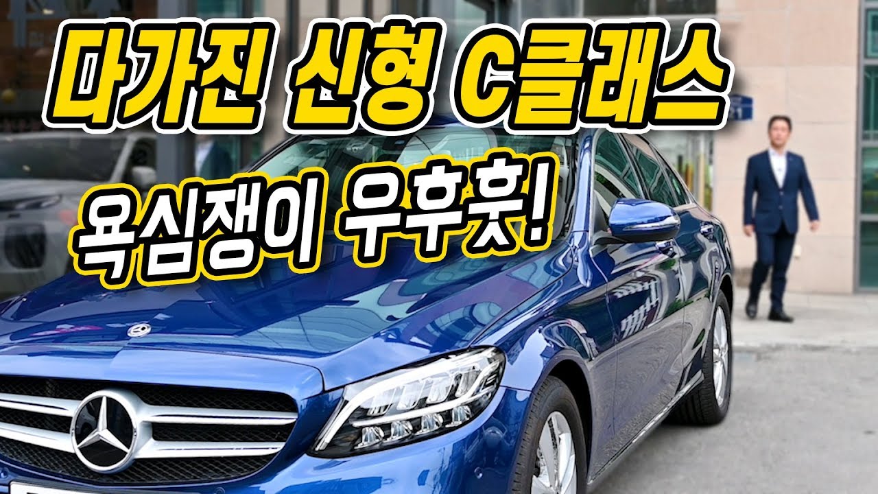 벤츠 신형 C클래스 'c220d 엔트리가 이 정도면 반칙인데..'