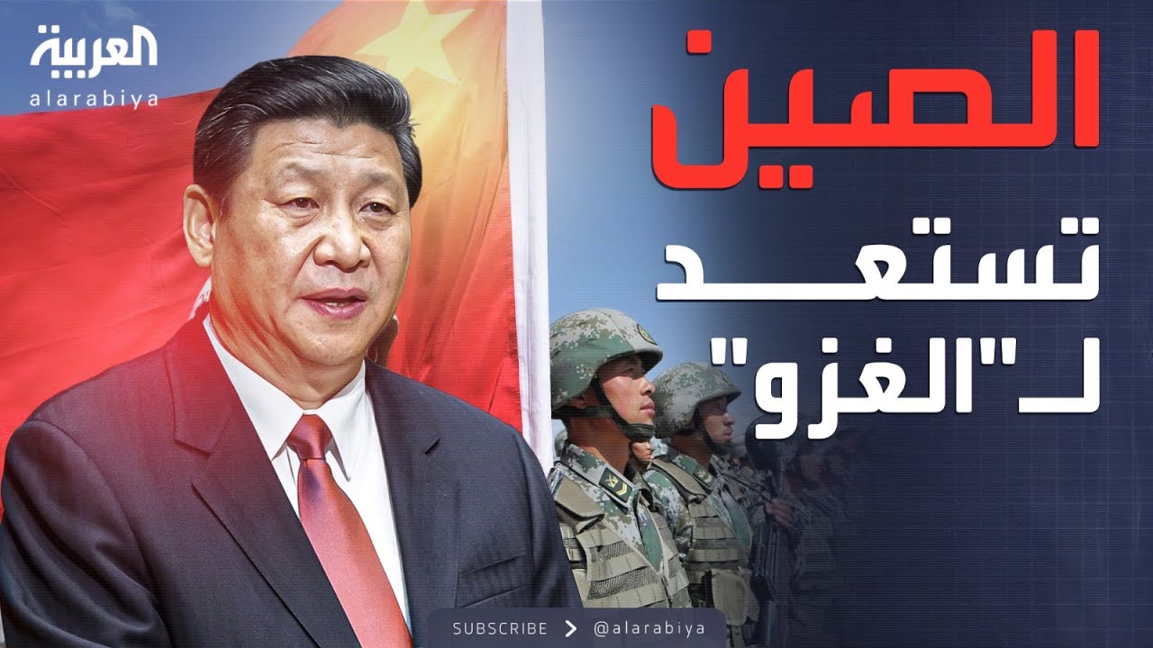 تحركات عسكرية غامضة من الصين تهدد بإشعال 