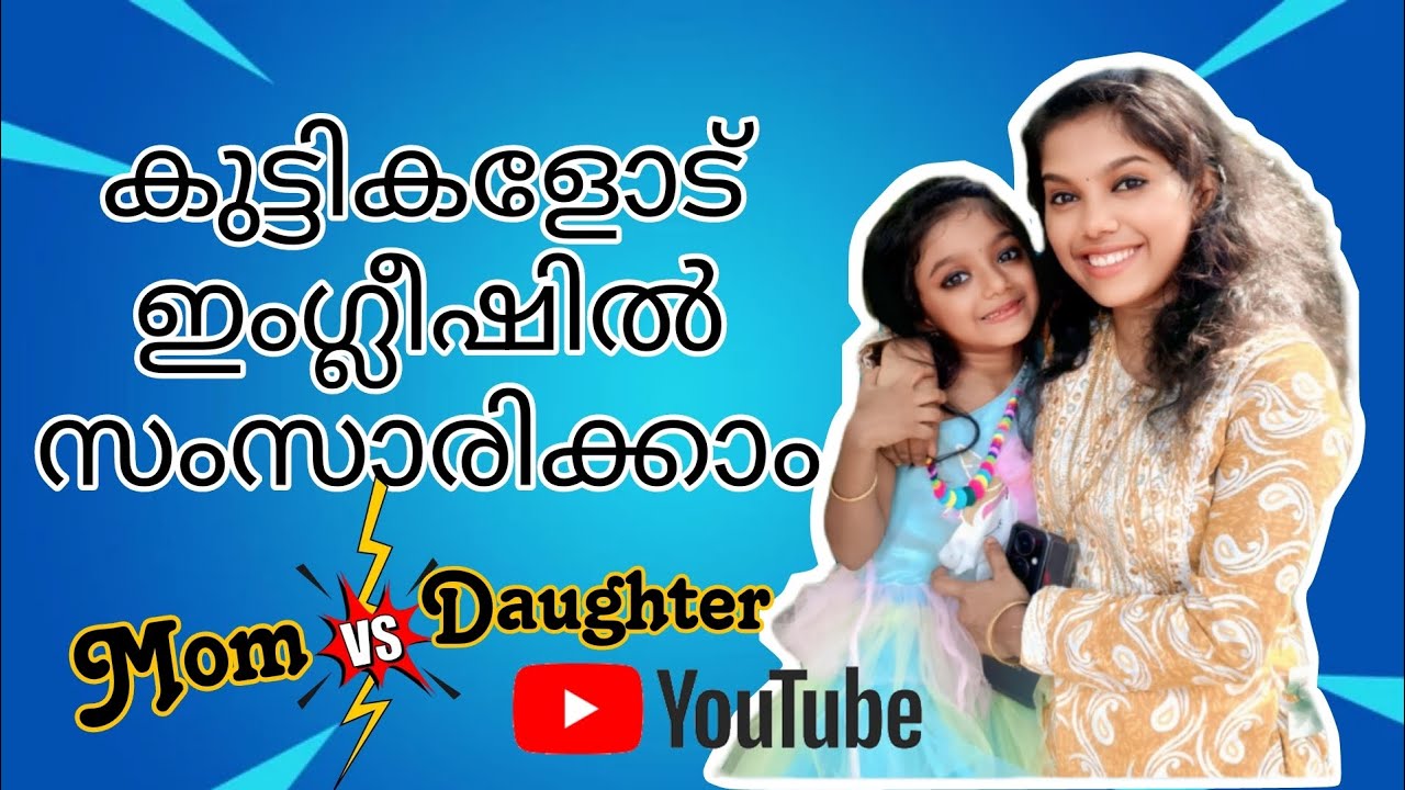 വീട്ടിൽ കുഞ്ഞുങ്ങളോട് ഇംഗ്ലീഷിൽ സംസാരിക്കാം Let's talk to children in English at home♥️#easyenglish 