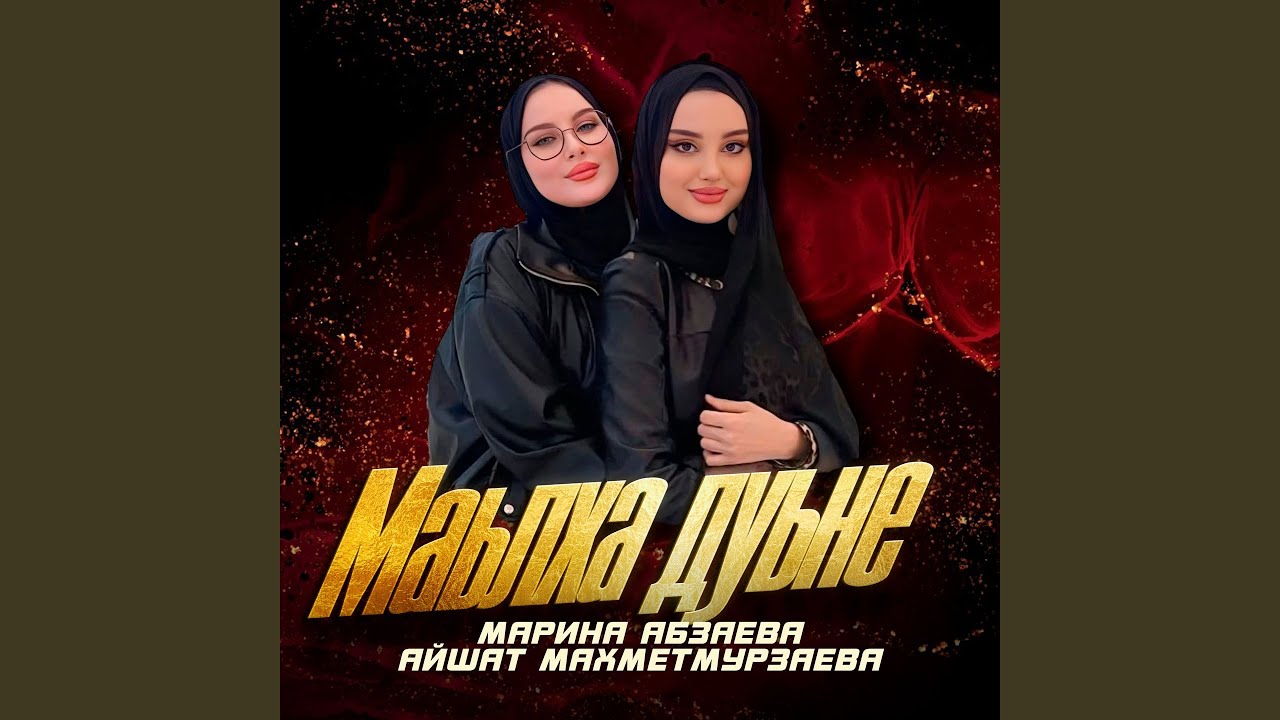 Маьлха дуьне