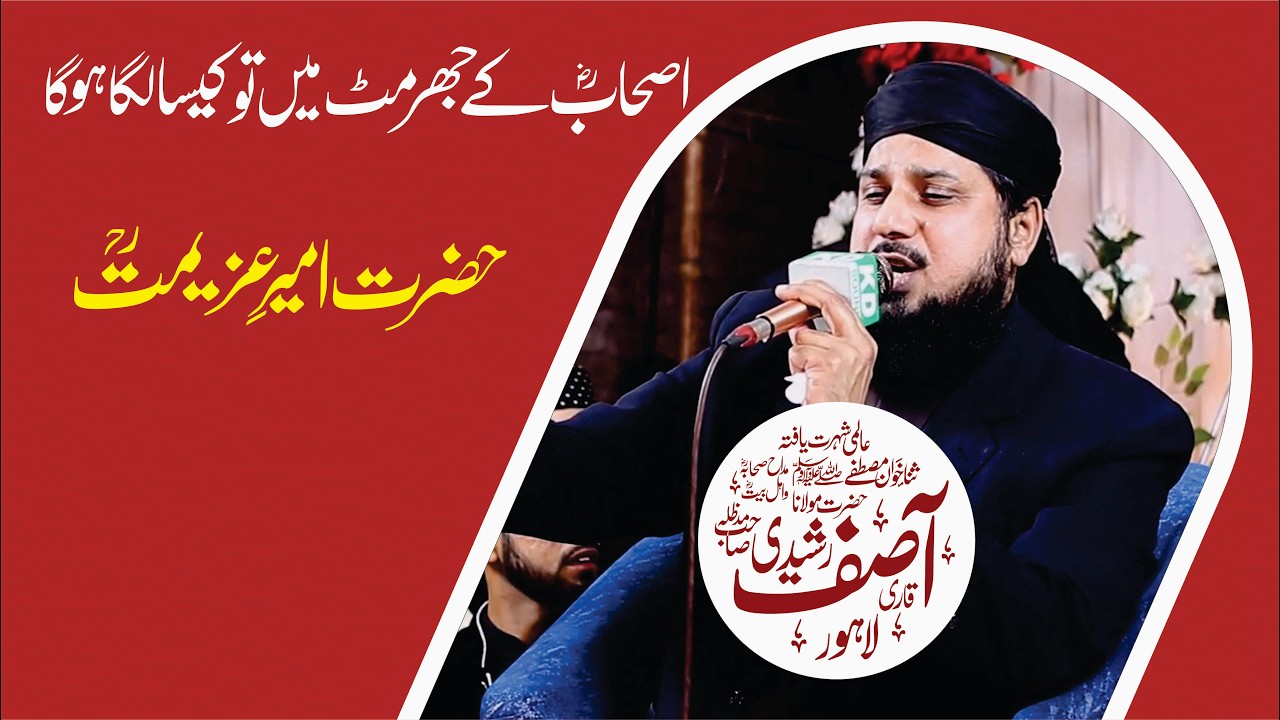 Ashab Ky Juhrmat Men To kaisa Laga Hoga || Qari Muhammad Asif Rashidi