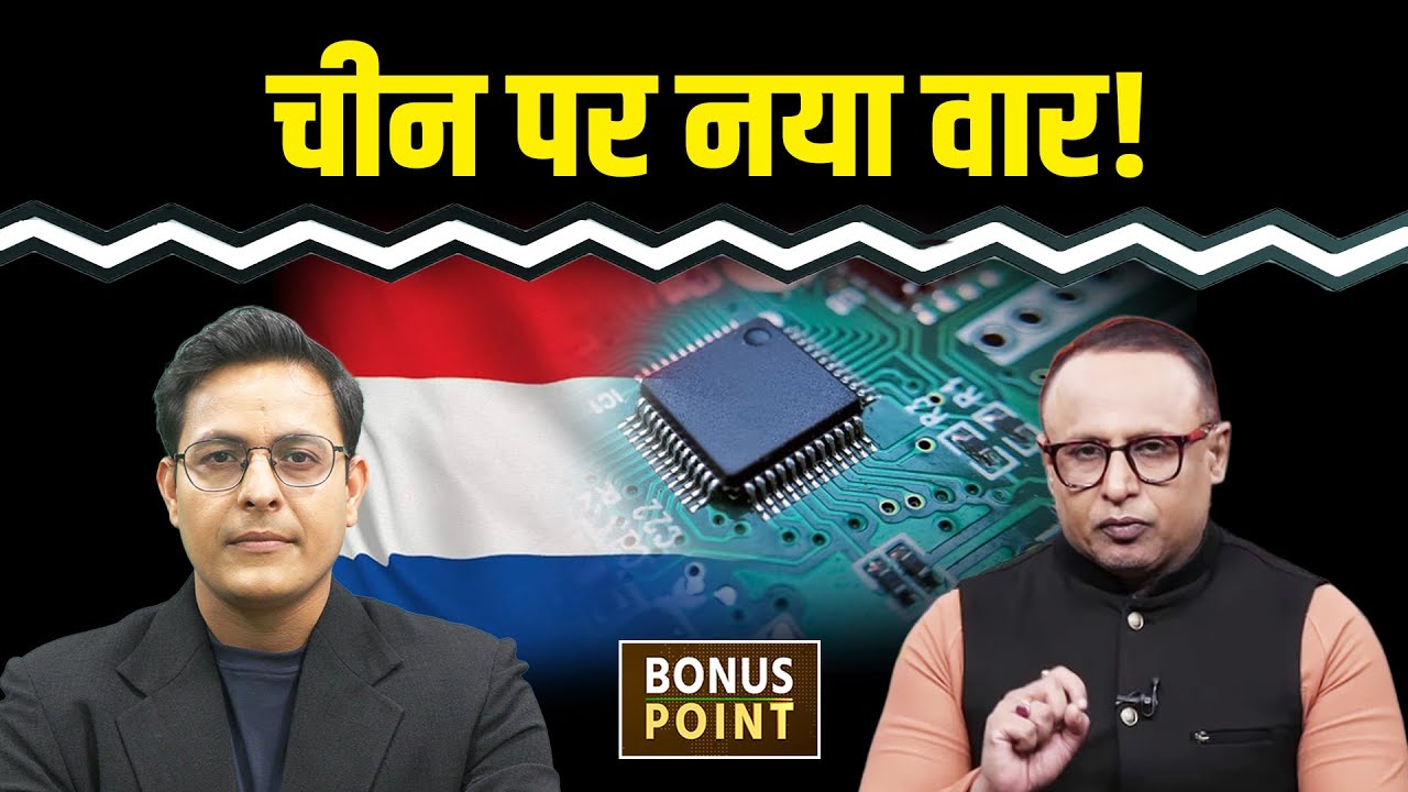 किसने कब्जाई China की कंपनी? Silver पर प्रीमियम क्यों बढ़ रहा? Watch with Anshuman Tiwari | EP.172