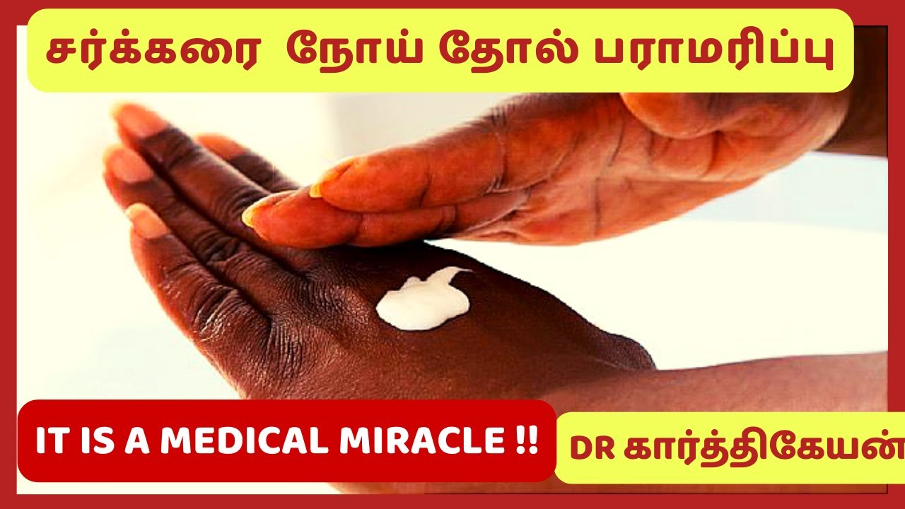 diabetes skin care tips || dr karthikeyan tamil
