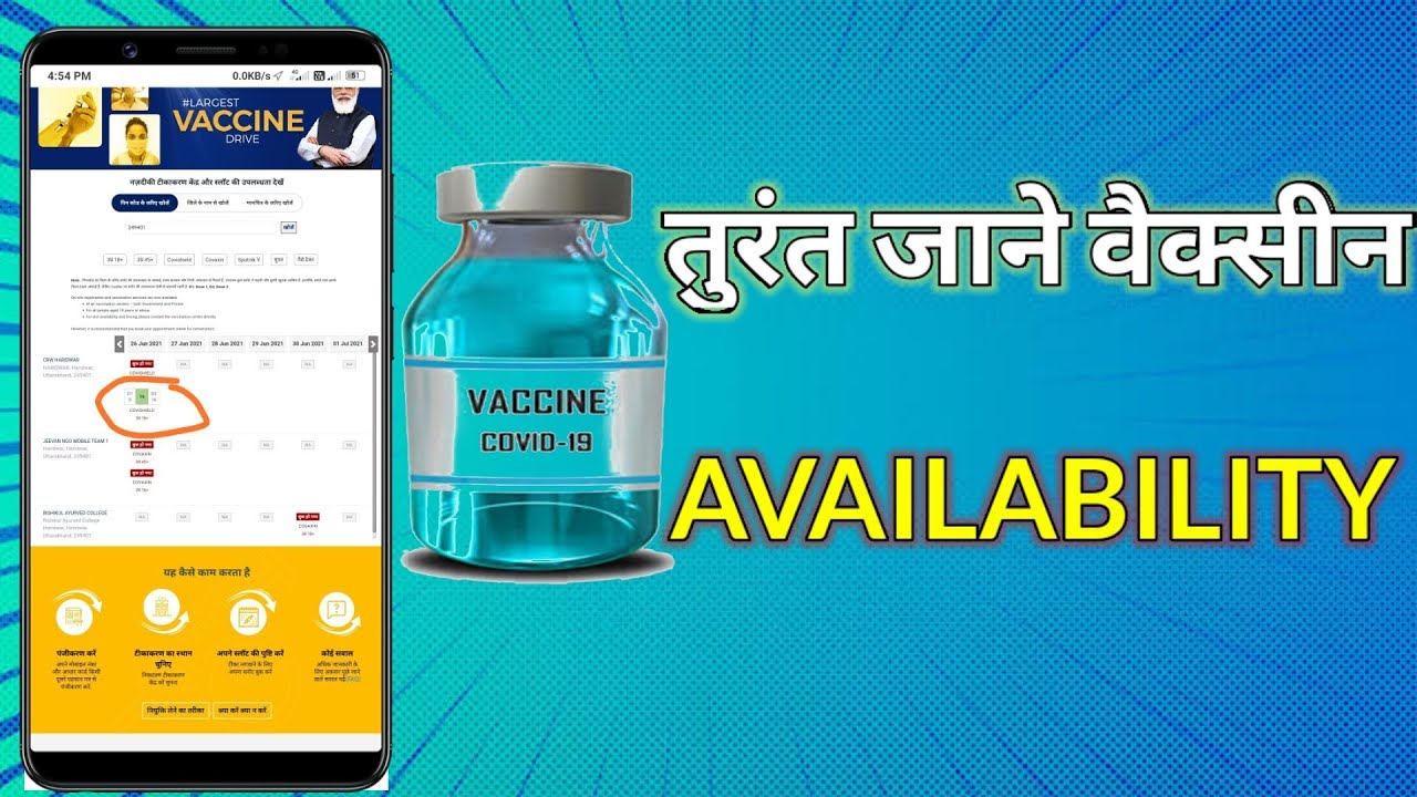 How to get notified when vaccine is available