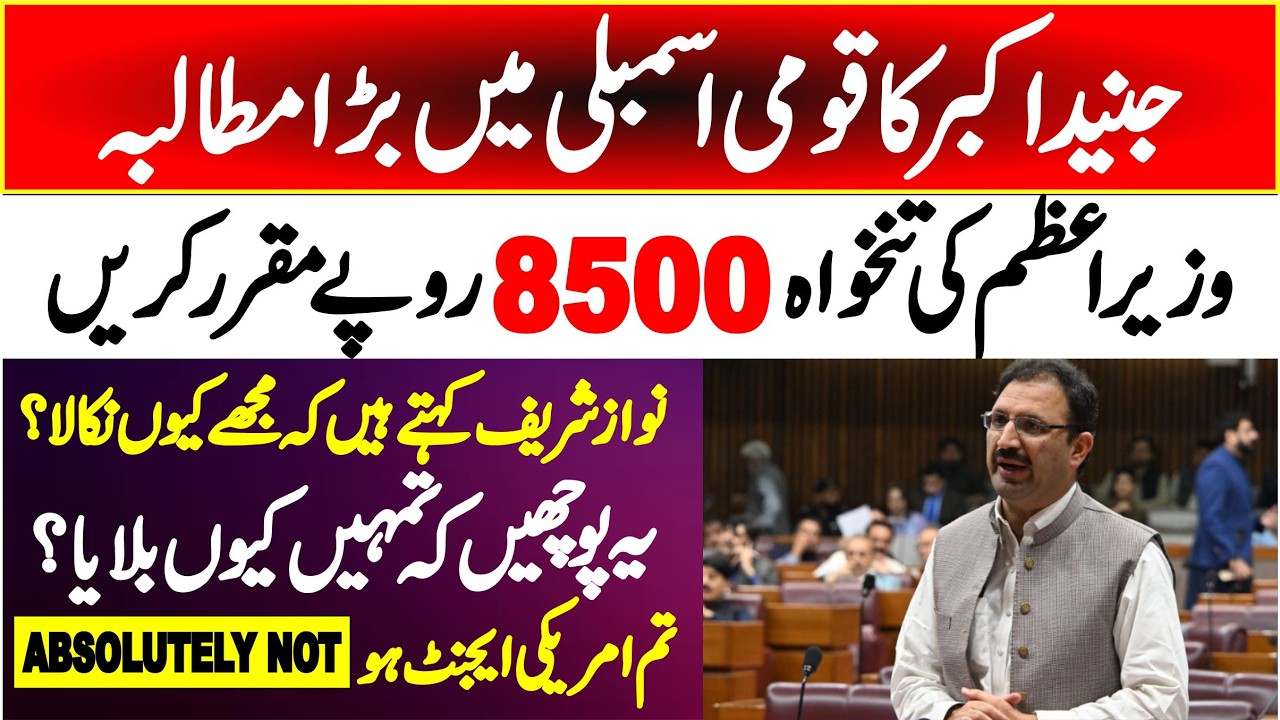 PTI Junaid Akbar Khan Blasting Speech Come Down Hard On PM Shahbaz Sharif & Nawaz Sharif In NA