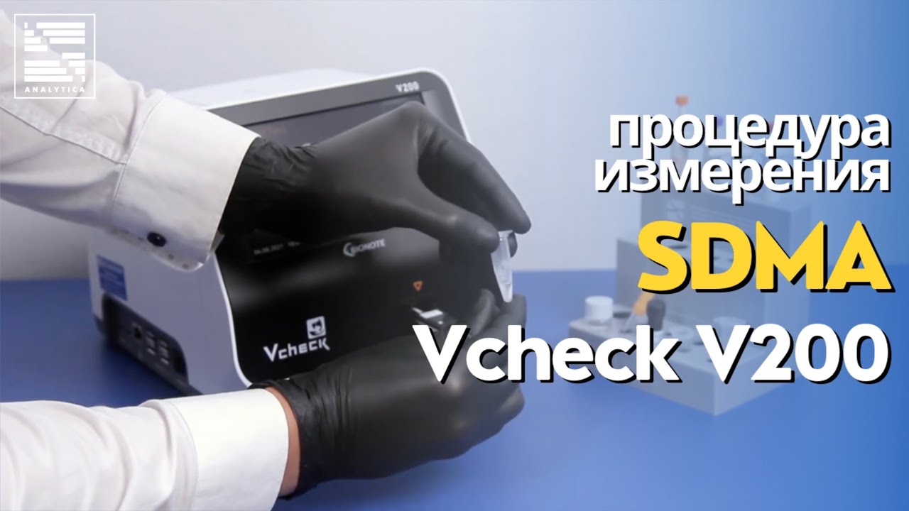 Процедура измерения SDMA