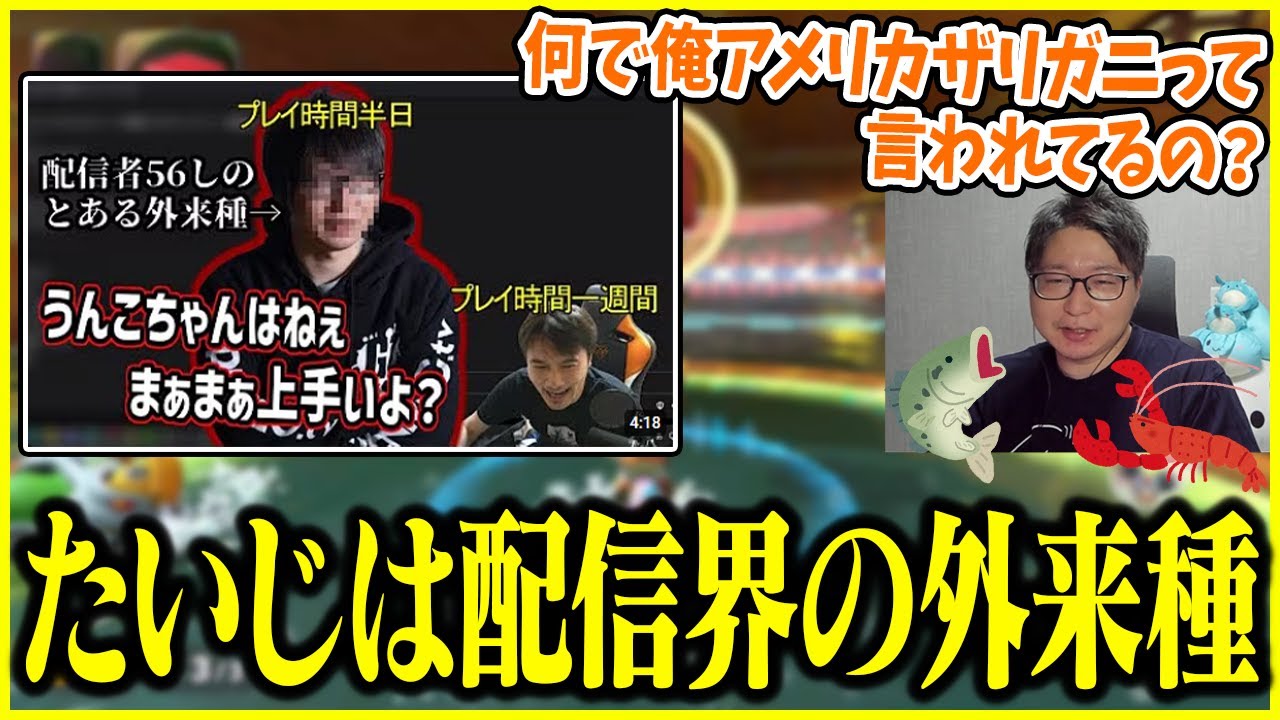 『配信界隈の外来種』と言われている件について話すたいじ【切り抜き】