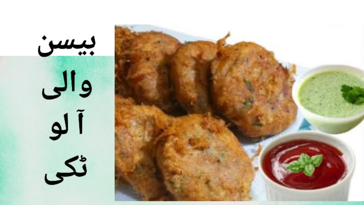 Aaloo Tikki بیسن والی آ لو ٹکی Potato Cutlets @SadiaCooksFood
