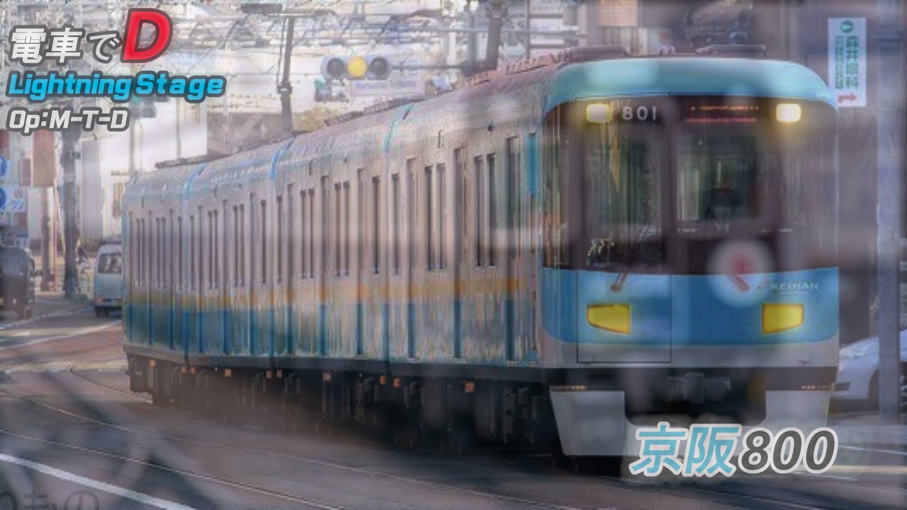 電車でD Lightning Stage Op - M-T-D