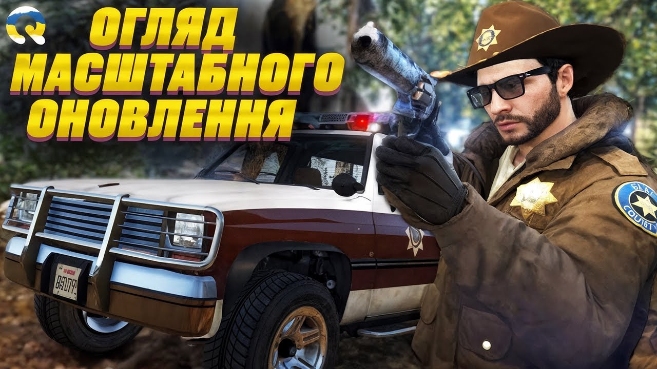 ЦЕ НАЙКРАЩА ОБНОВА НА QUANT RP?! Я В ШОЦІ! | ОГЛЯД ЛІТНЬОГО ОНОВЛЕННЯ|GTA 5 RP | КОНКУРС НА 700.000$