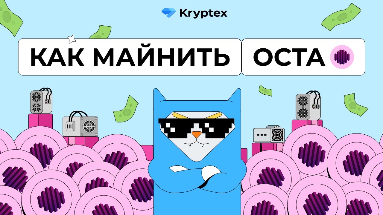 Как майнить OctaSpace?