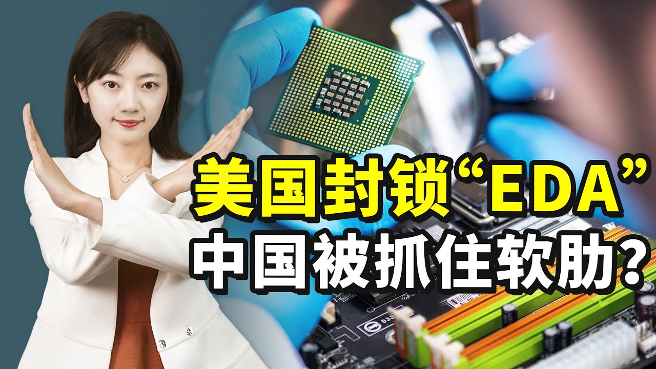 【科工力量】买授权、用盗版，如梦初醒的国产EDA未来在哪里