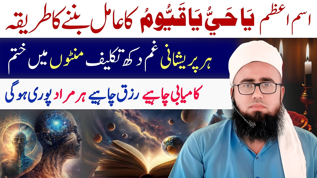 Isme Azam Ya Hayyu Ya Qayyum Ka Wazifa | Har Murad Puri Har Dua Qabool Hone Ka Amal | YAQINI WAZIF