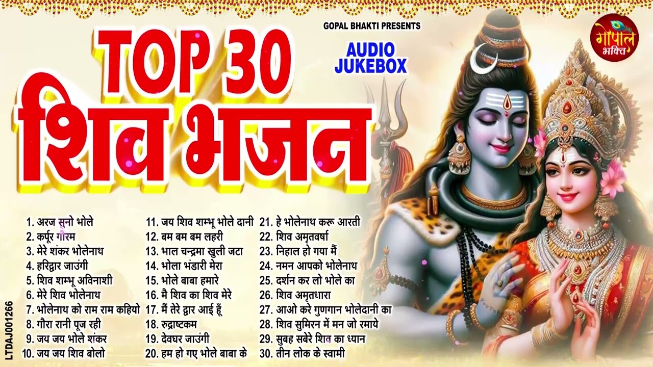 मेरे तन में शिव मेरे मन में शिव  || Sawan Shiv Bhajan Jukebox | Nonstop Shiv Bhakti | 2026 Special
