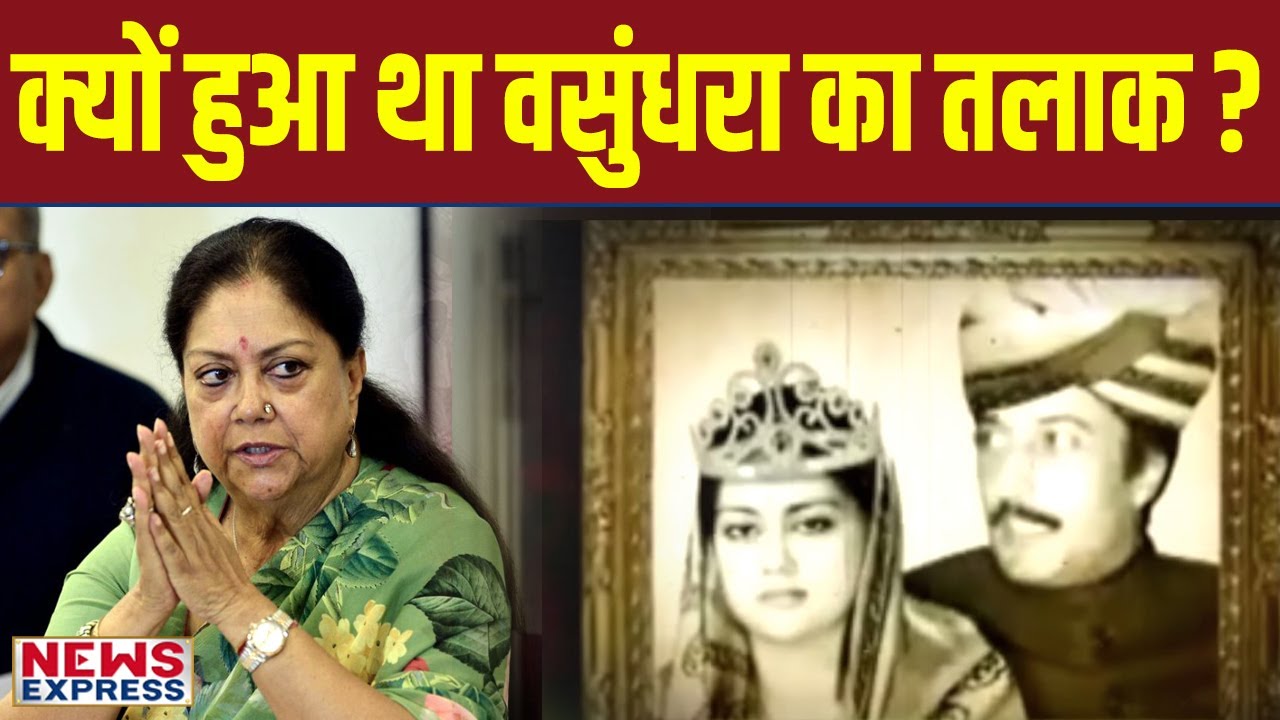 Vasundhara Raje ने पति से क्यों तोड़ दिया था रिश्ता ?