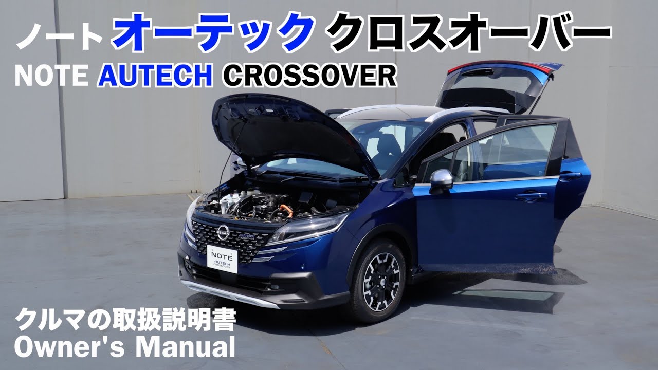 NISSAN ПРИМЕЧАНИЕ AUTECH CROSSOVER / Руководство по эксплуатации / 2024 г.