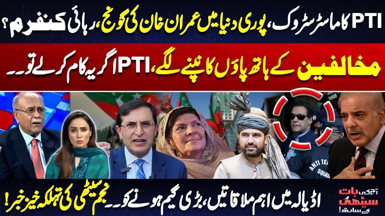 PTI’s Big Move Shakes Rivals | Is Imran Khan’s Release Finally Confirmed? | Najam Sethi's Analysis