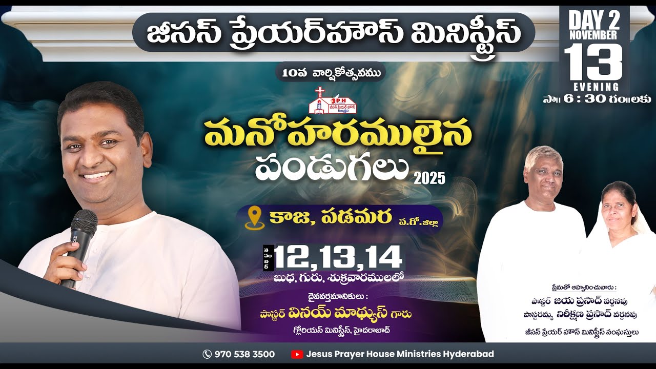 JPH MANOHARAMAINA PANDUGALU - 2025 | NOV 13 TH EVENING | PASTOR JAYAPRASAD VARDHANAPU