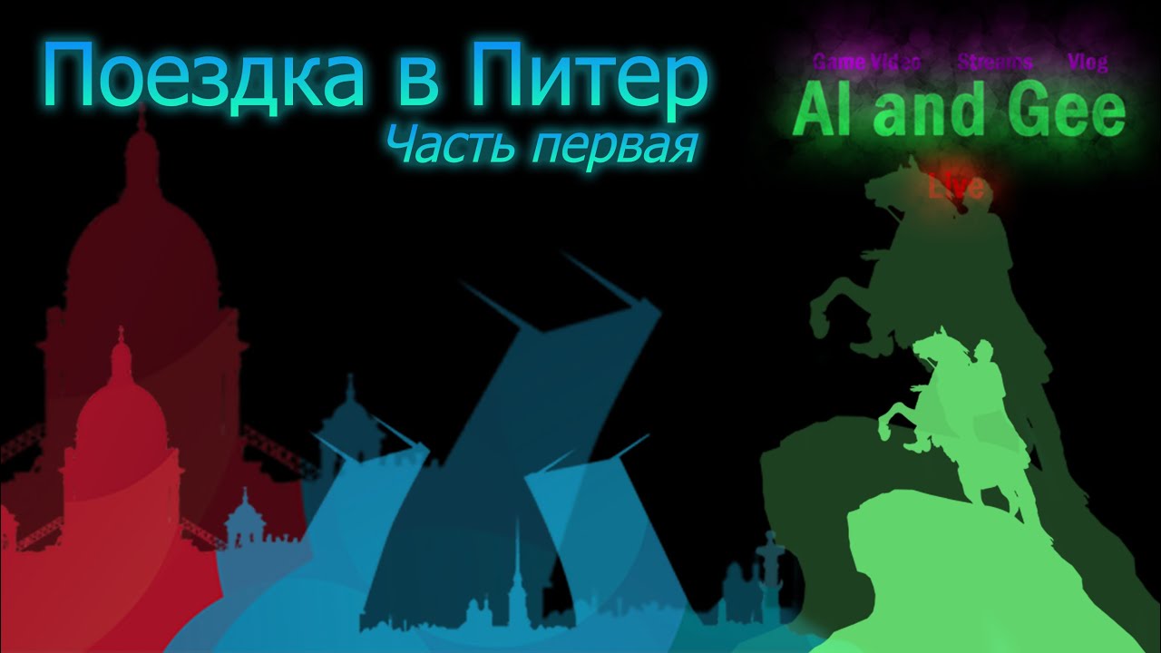 Прогулка по Питеру