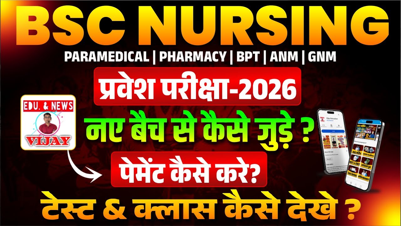 How To Use Vijay Education Mobile App | Vijay Education App Se Course Kaise Buy Karen | BSc Nursing