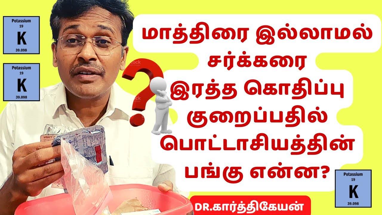 Animation: Potassium-rich foods for diabetes, hypertension, heart attack & stroke – dr karthikeyan