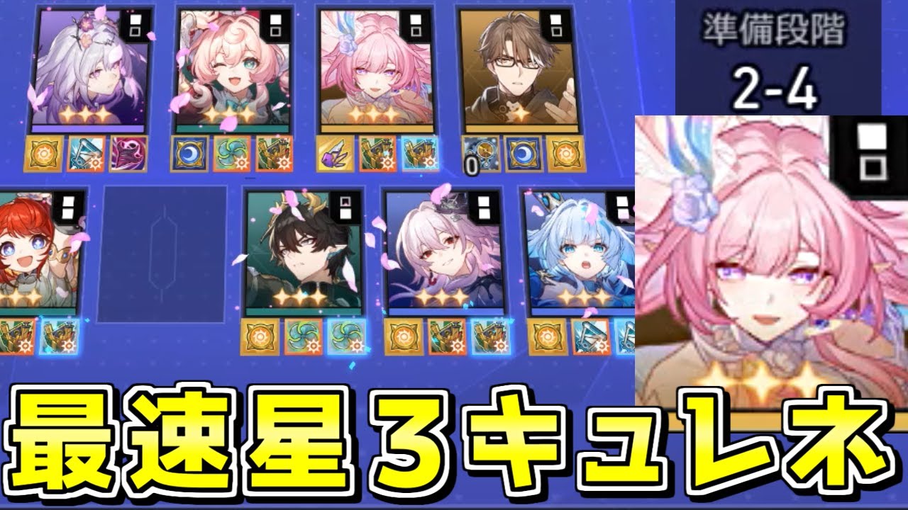 迫真戦略投資部　最速星３キュレネの裏技【スタレ】【崩壊スターレイル】【ゆっくり実況】