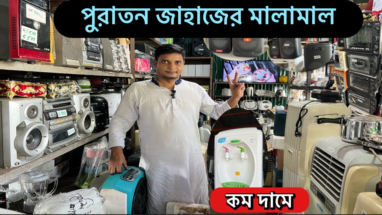 পুরাতন 🚢🛳️ জাহাজের 🤑সকল প্রকারের মালামাল এখানে কম দামে পাবেন।