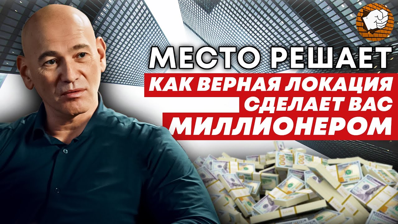 Почему нужно покупать коммерческую недвижимость? Давид Тарски: от риэлтора до девелопера